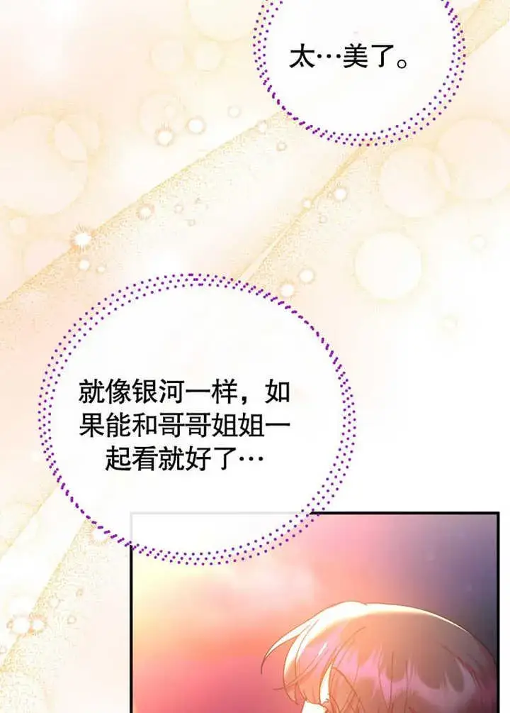 漫画《被神宠爱的孩子，金色格拉蒂亚》第31话第82张图