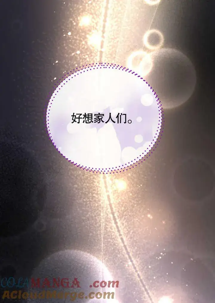 漫画《被神宠爱的孩子，金色格拉蒂亚》第31话第85张图