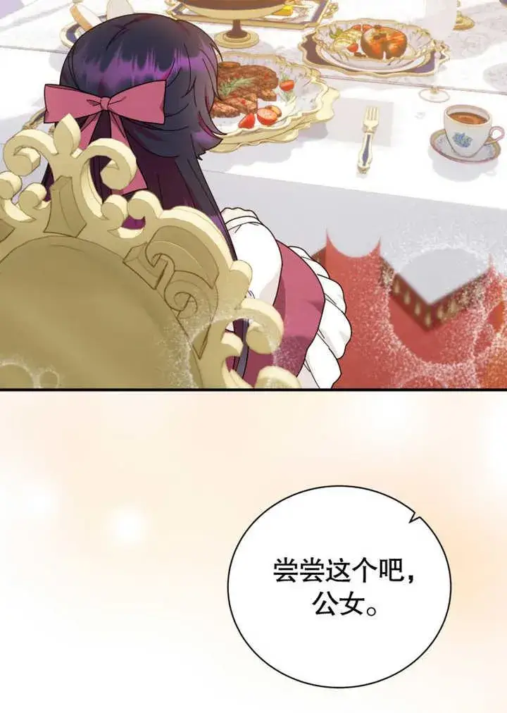 漫画《被神宠爱的孩子，金色格拉蒂亚》第31话第91张图