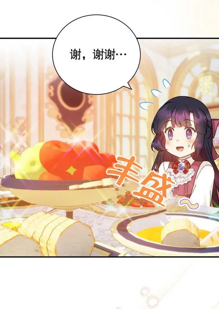 漫画《被神宠爱的孩子，金色格拉蒂亚》第31话第92张图