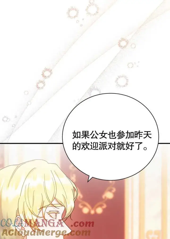 漫画《被神宠爱的孩子，金色格拉蒂亚》第31话第93张图