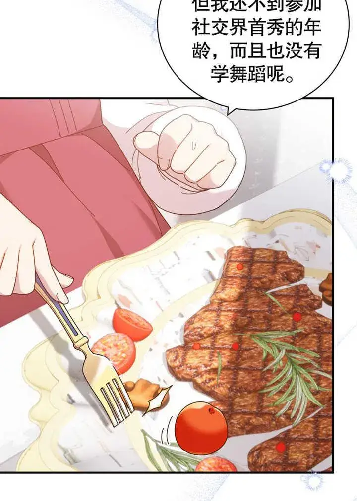 漫画《被神宠爱的孩子，金色格拉蒂亚》第31话第95张图