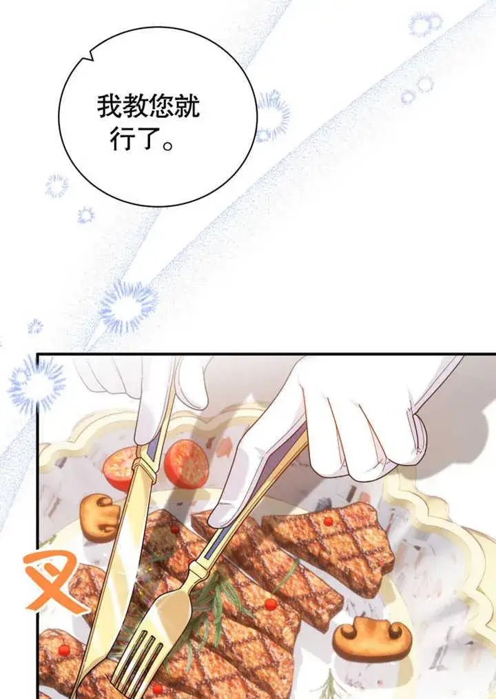 漫画《被神宠爱的孩子，金色格拉蒂亚》第31话第96张图