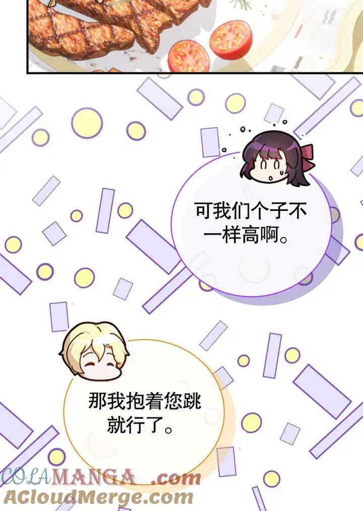 漫画《被神宠爱的孩子，金色格拉蒂亚》第31话第97张图