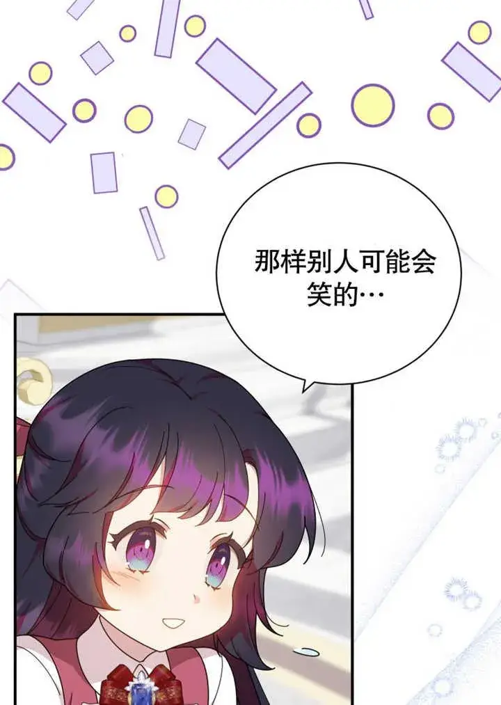 漫画《被神宠爱的孩子，金色格拉蒂亚》第31话第98张图
