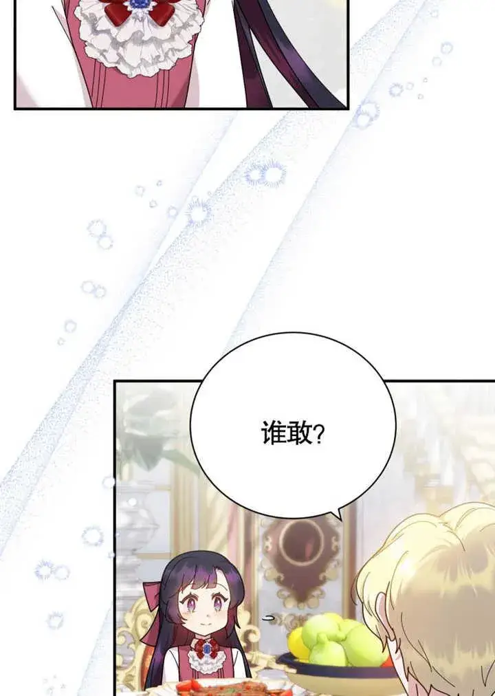 漫画《被神宠爱的孩子，金色格拉蒂亚》第31话第99张图