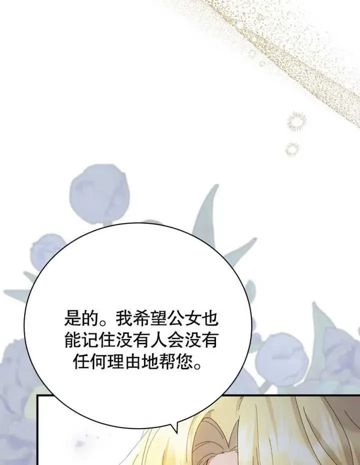 漫画《被神宠爱的孩子，金色格拉蒂亚》第32话第10张图