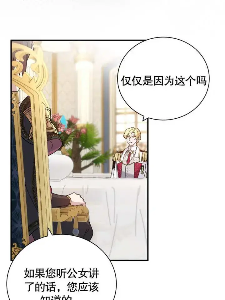 漫画《被神宠爱的孩子，金色格拉蒂亚》第32话第100张图