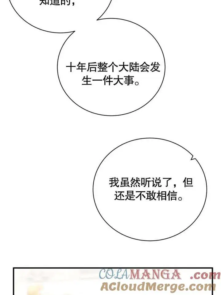 漫画《被神宠爱的孩子，金色格拉蒂亚》第32话第101张图
