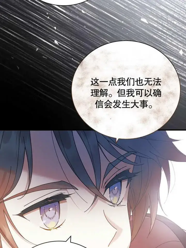 漫画《被神宠爱的孩子，金色格拉蒂亚》第32话第103张图