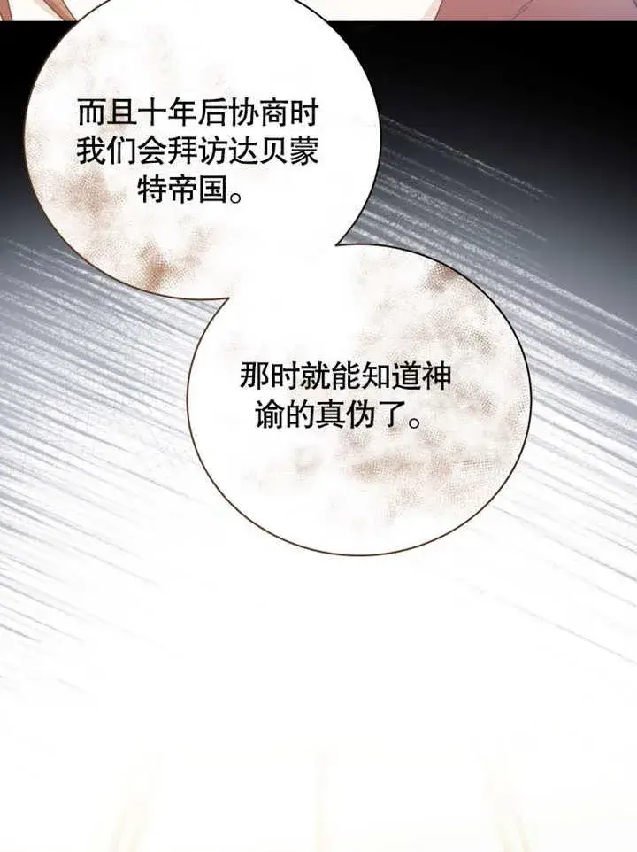 漫画《被神宠爱的孩子，金色格拉蒂亚》第32话第104张图