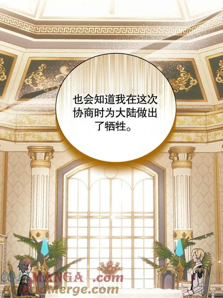 漫画《被神宠爱的孩子，金色格拉蒂亚》第32话第105张图