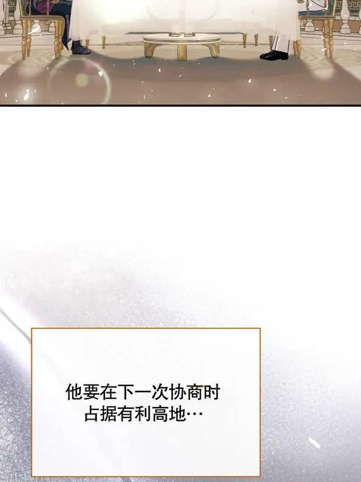 漫画《被神宠爱的孩子，金色格拉蒂亚》第32话第106张图