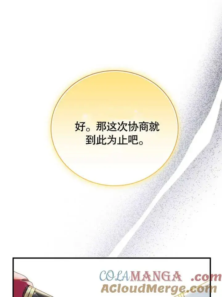 漫画《被神宠爱的孩子，金色格拉蒂亚》第32话第109张图