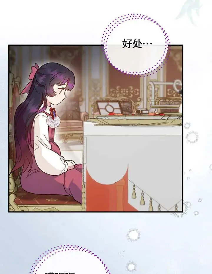漫画《被神宠爱的孩子，金色格拉蒂亚》第32话第12张图