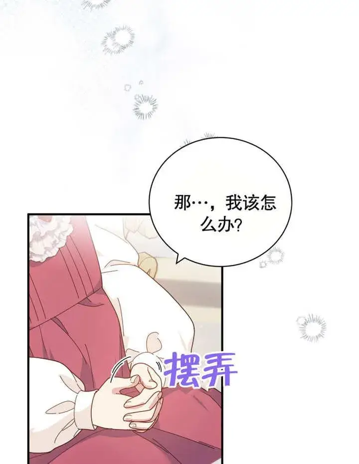 漫画《被神宠爱的孩子，金色格拉蒂亚》第32话第14张图
