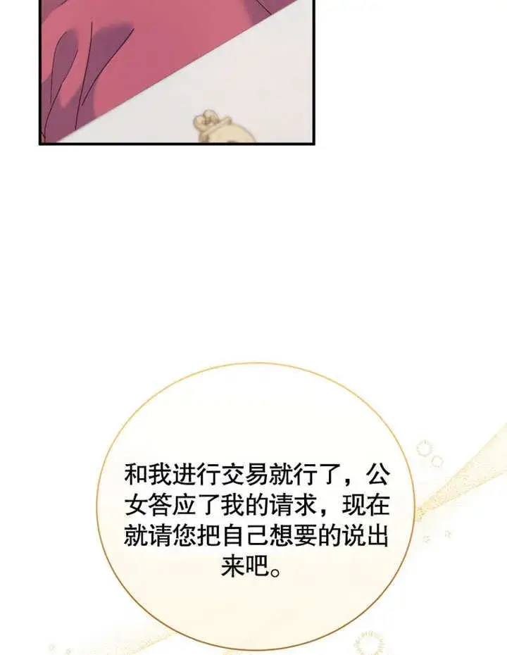 漫画《被神宠爱的孩子，金色格拉蒂亚》第32话第15张图