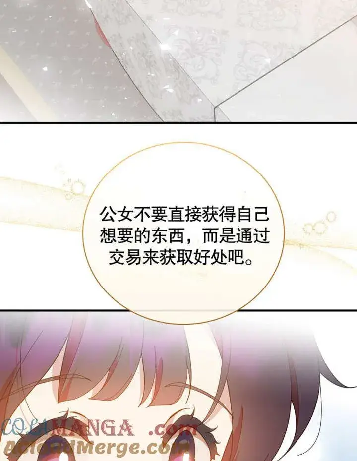 漫画《被神宠爱的孩子，金色格拉蒂亚》第32话第17张图