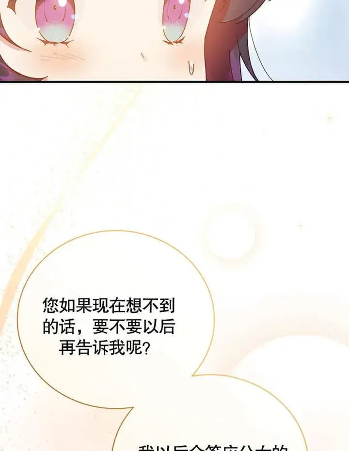 漫画《被神宠爱的孩子，金色格拉蒂亚》第32话第18张图