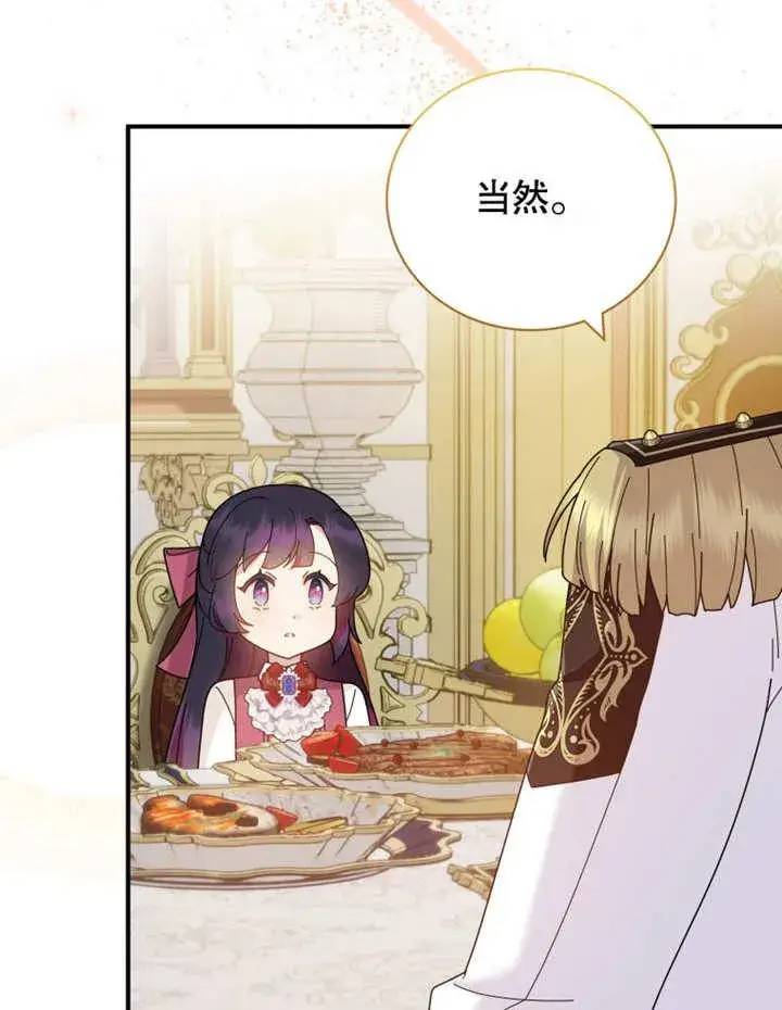 漫画《被神宠爱的孩子，金色格拉蒂亚》第32话第22张图