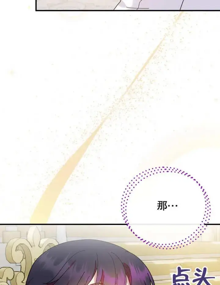 漫画《被神宠爱的孩子，金色格拉蒂亚》第32话第23张图