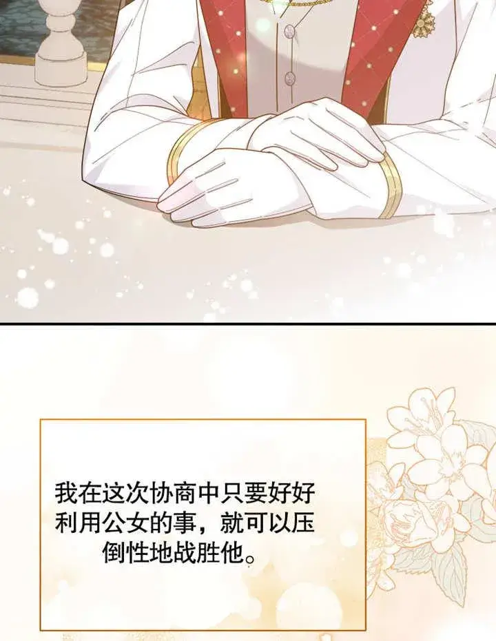 漫画《被神宠爱的孩子，金色格拉蒂亚》第32话第32张图