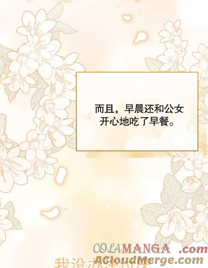 漫画《被神宠爱的孩子，金色格拉蒂亚》第32话第33张图