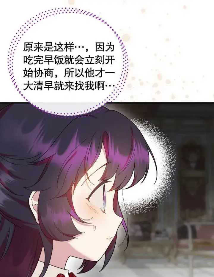 漫画《被神宠爱的孩子，金色格拉蒂亚》第32话第4张图