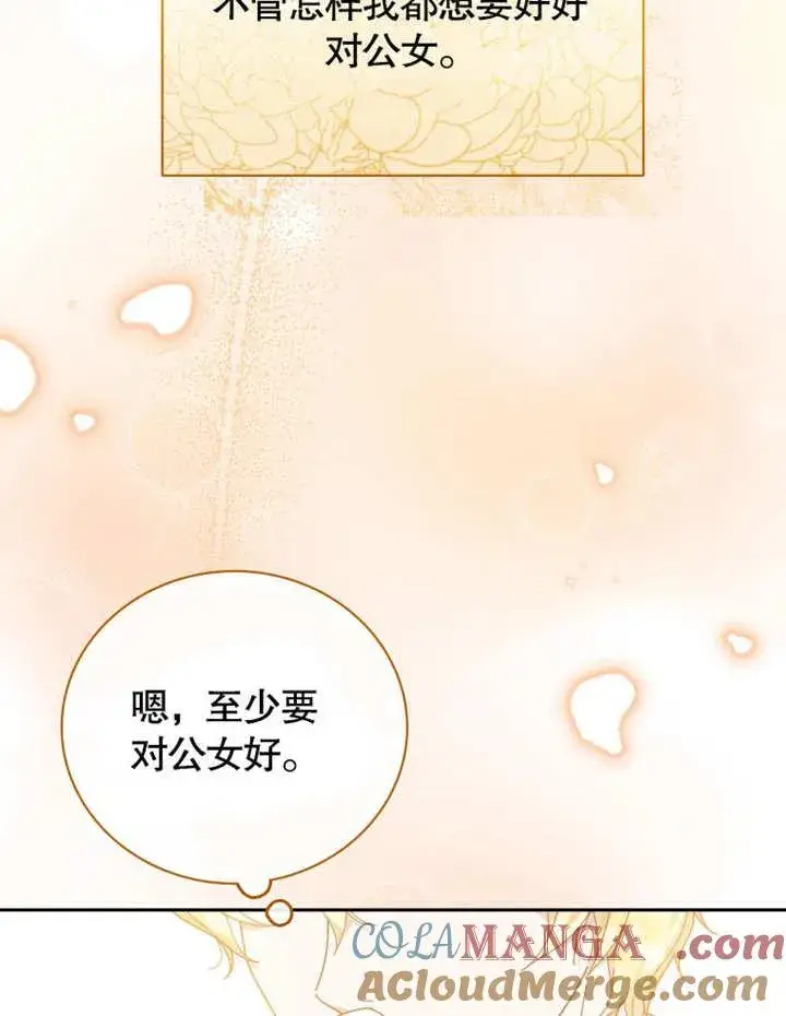 漫画《被神宠爱的孩子，金色格拉蒂亚》第32话第41张图