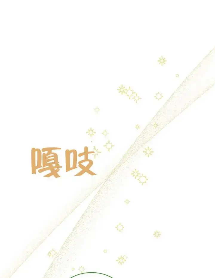 漫画《被神宠爱的孩子，金色格拉蒂亚》第32话第43张图
