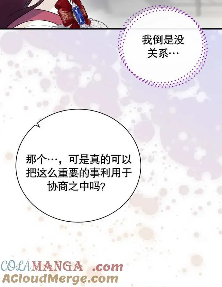 漫画《被神宠爱的孩子，金色格拉蒂亚》第32话第5张图