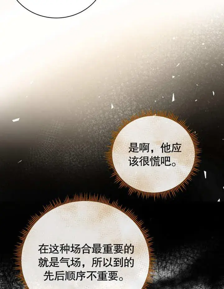 漫画《被神宠爱的孩子，金色格拉蒂亚》第32话第51张图