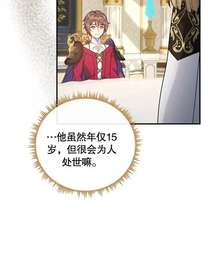 漫画《被神宠爱的孩子，金色格拉蒂亚》第32话第54张图
