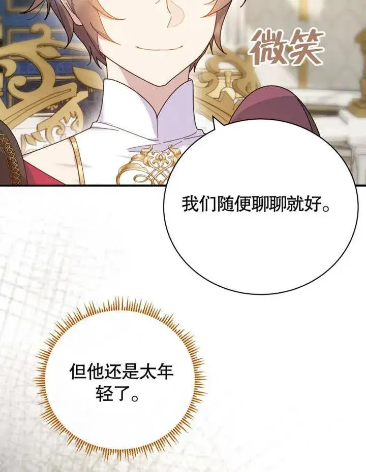 漫画《被神宠爱的孩子，金色格拉蒂亚》第32话第56张图