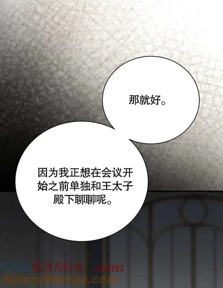 漫画《被神宠爱的孩子，金色格拉蒂亚》第32话第57张图