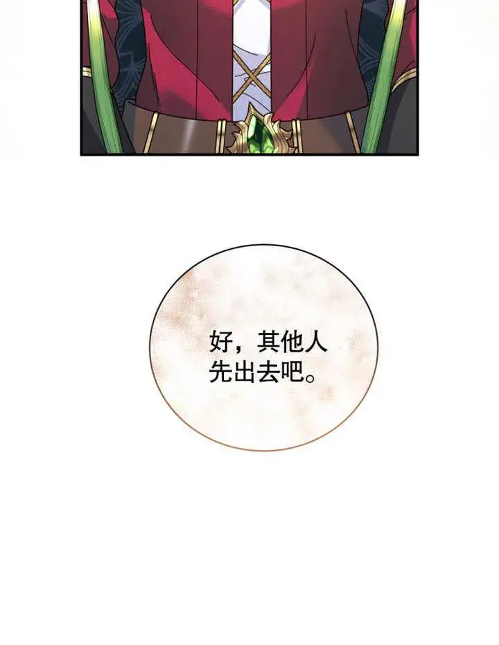 漫画《被神宠爱的孩子，金色格拉蒂亚》第32话第64张图