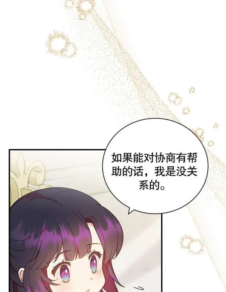 漫画《被神宠爱的孩子，金色格拉蒂亚》第32话第7张图