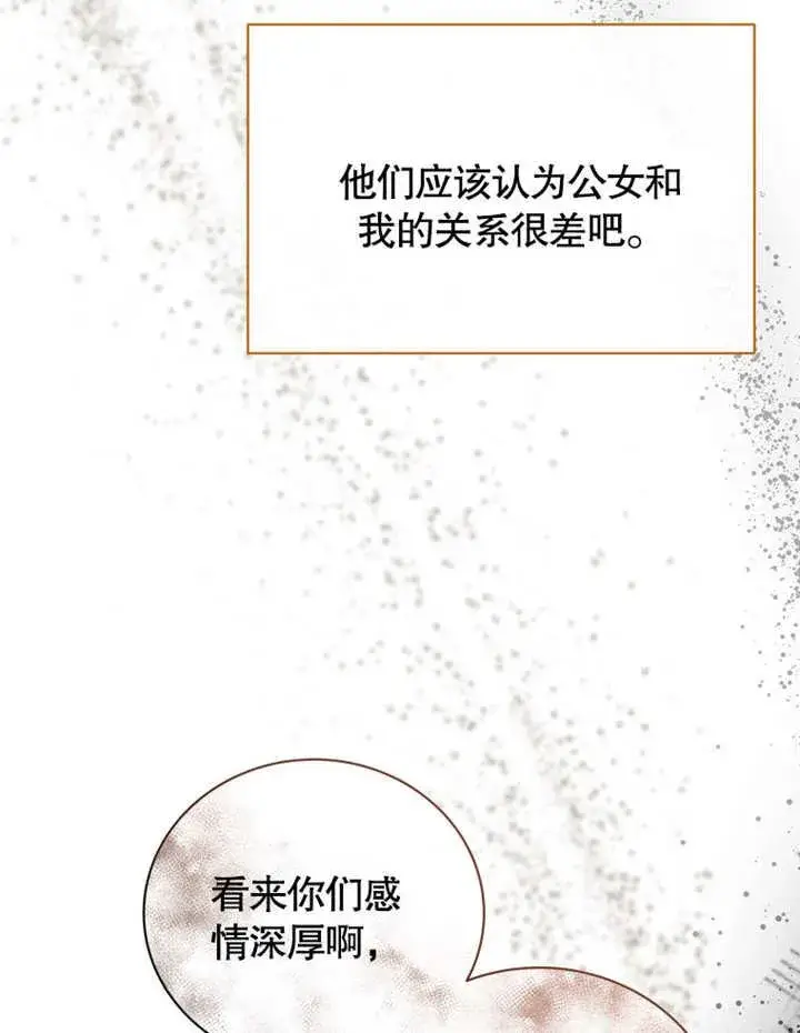 漫画《被神宠爱的孩子，金色格拉蒂亚》第32话第76张图