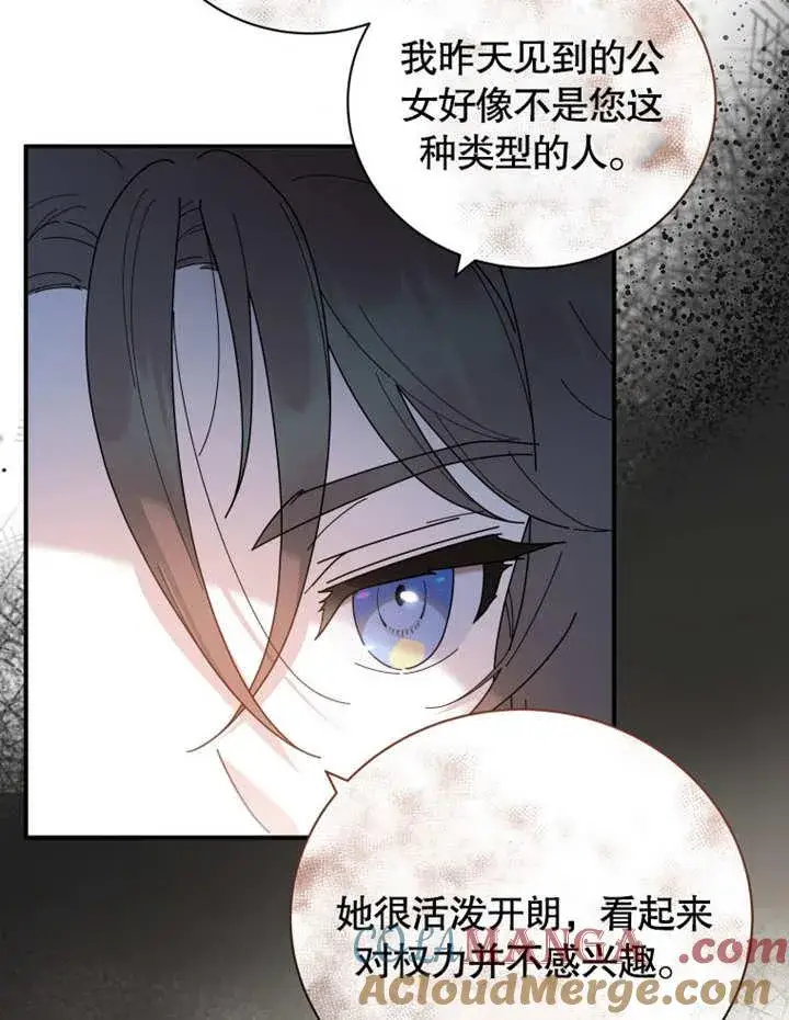 漫画《被神宠爱的孩子，金色格拉蒂亚》第32话第77张图