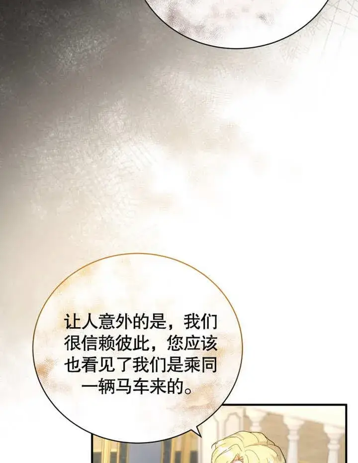 漫画《被神宠爱的孩子，金色格拉蒂亚》第32话第78张图