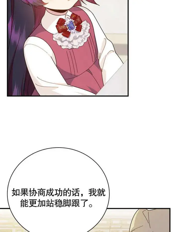 漫画《被神宠爱的孩子，金色格拉蒂亚》第32话第8张图