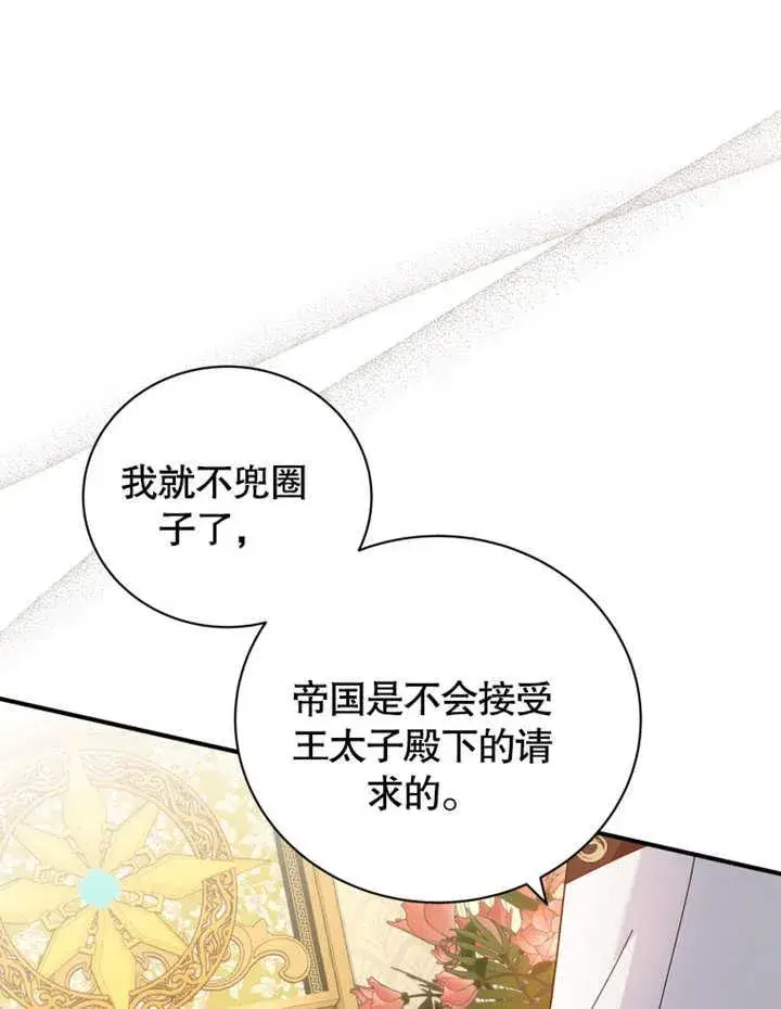 漫画《被神宠爱的孩子，金色格拉蒂亚》第32话第82张图