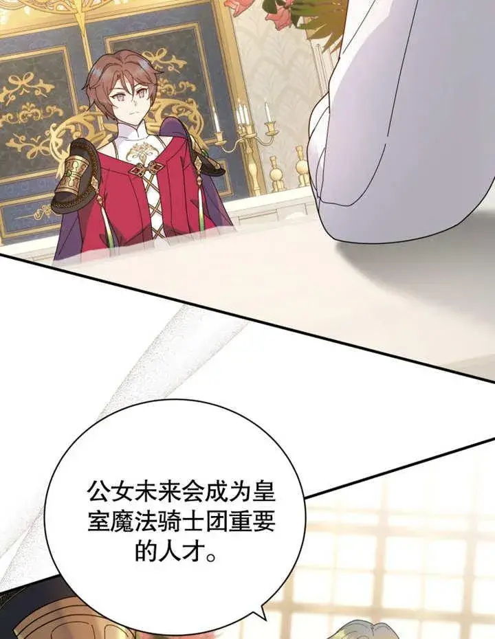 漫画《被神宠爱的孩子，金色格拉蒂亚》第32话第83张图