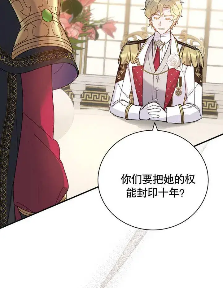漫画《被神宠爱的孩子，金色格拉蒂亚》第32话第84张图