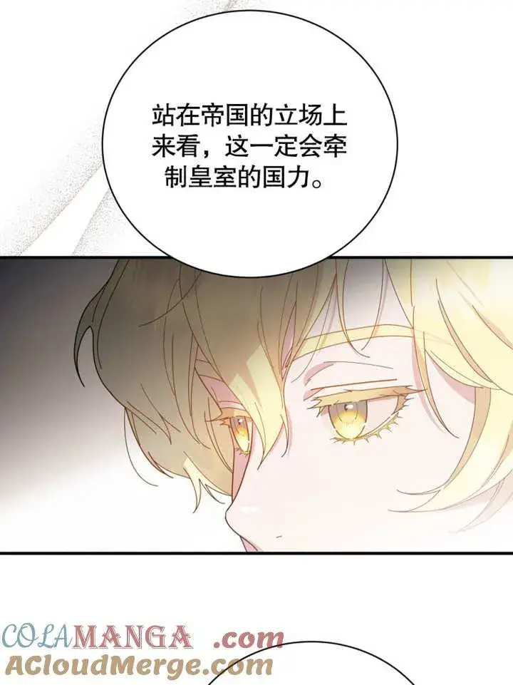 漫画《被神宠爱的孩子，金色格拉蒂亚》第32话第85张图