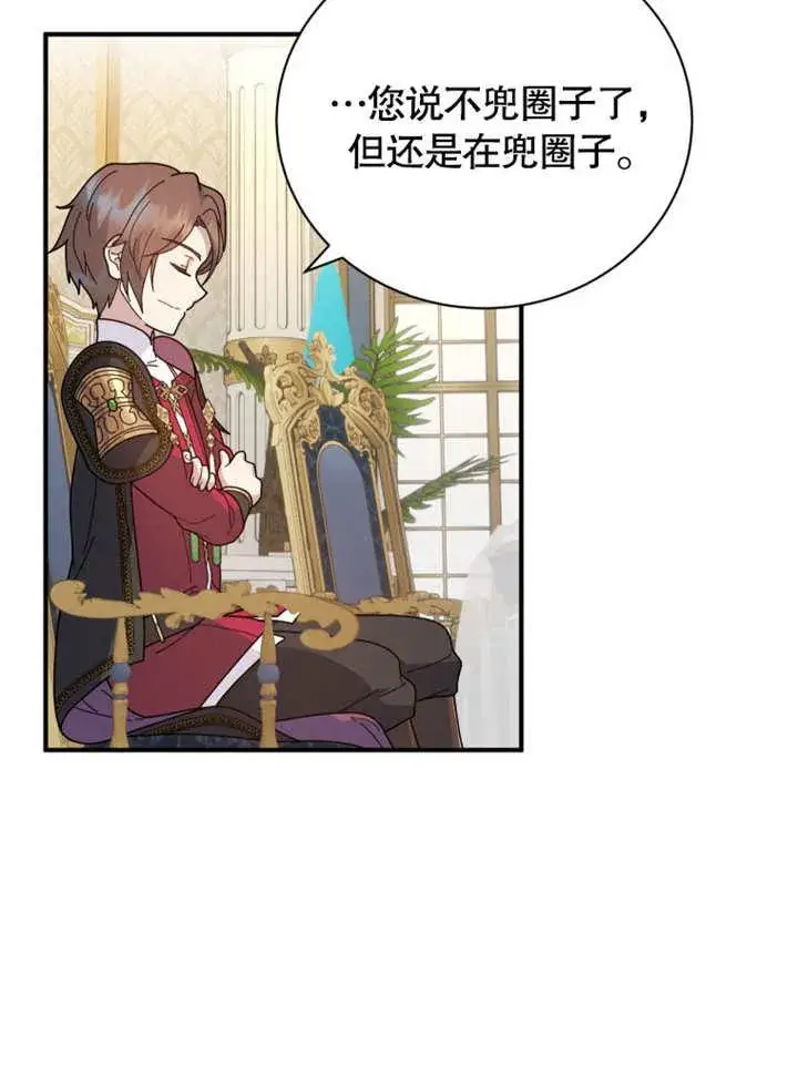 漫画《被神宠爱的孩子，金色格拉蒂亚》第32话第86张图