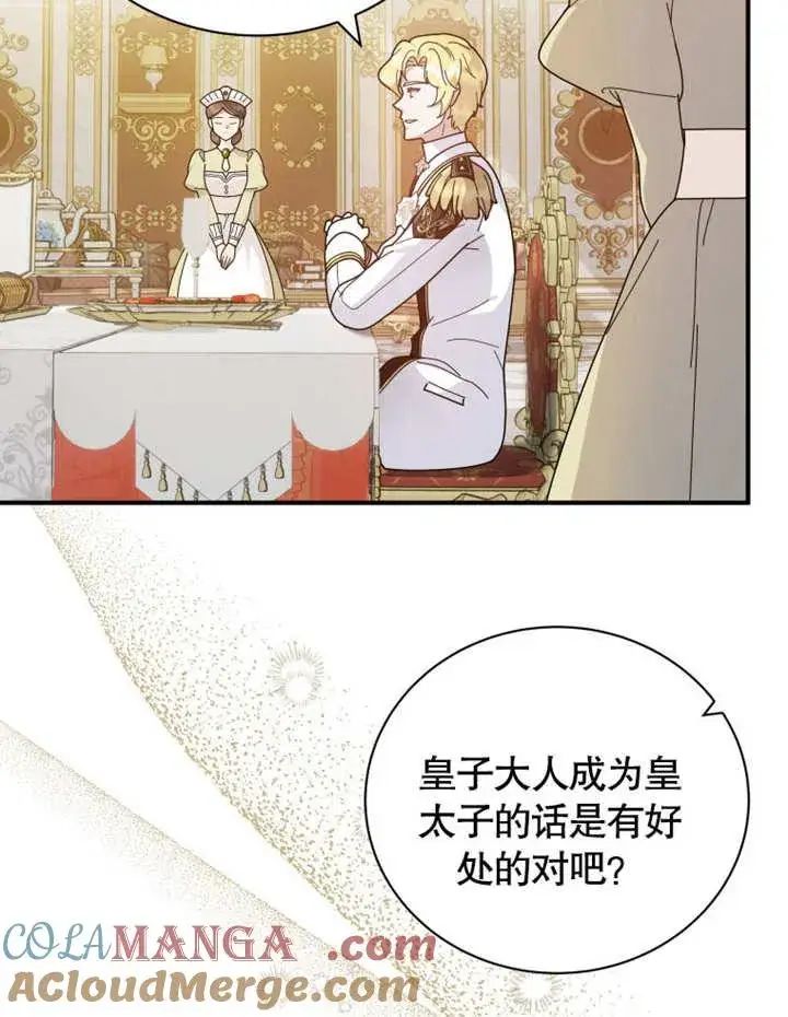 漫画《被神宠爱的孩子，金色格拉蒂亚》第32话第9张图