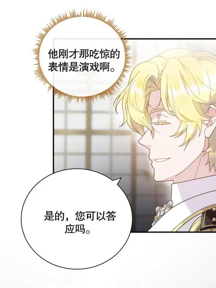 漫画《被神宠爱的孩子，金色格拉蒂亚》第32话第90张图