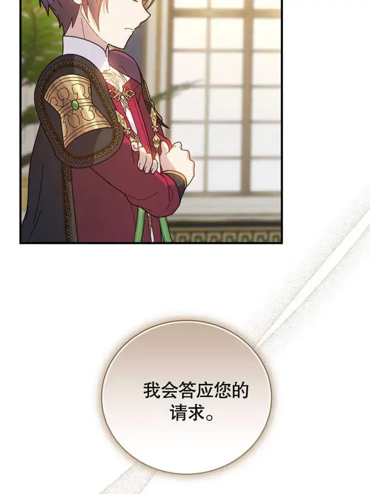 漫画《被神宠爱的孩子，金色格拉蒂亚》第32话第95张图