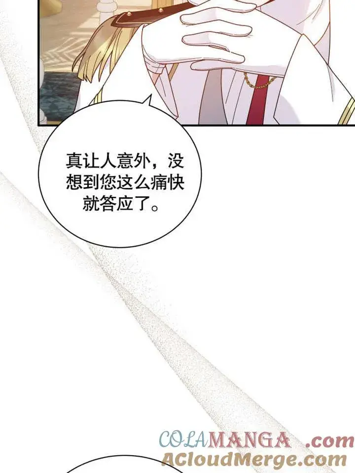 漫画《被神宠爱的孩子，金色格拉蒂亚》第32话第97张图